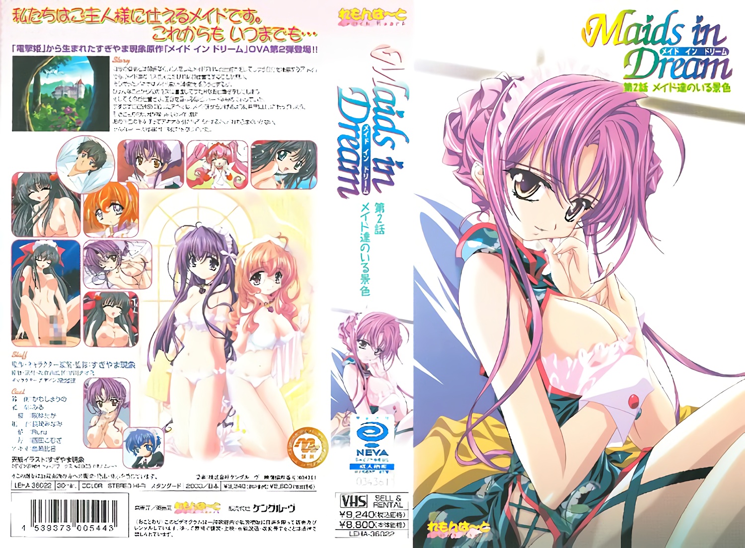 (18禁アニメ) (無修正) [れもんは〜と] Maids in Dream メイド イン ドリーム 第2話 .jpg